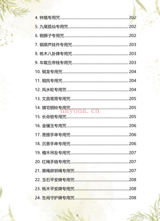 于城道道家正统开光秘法续篇226页PDF 开光秘法