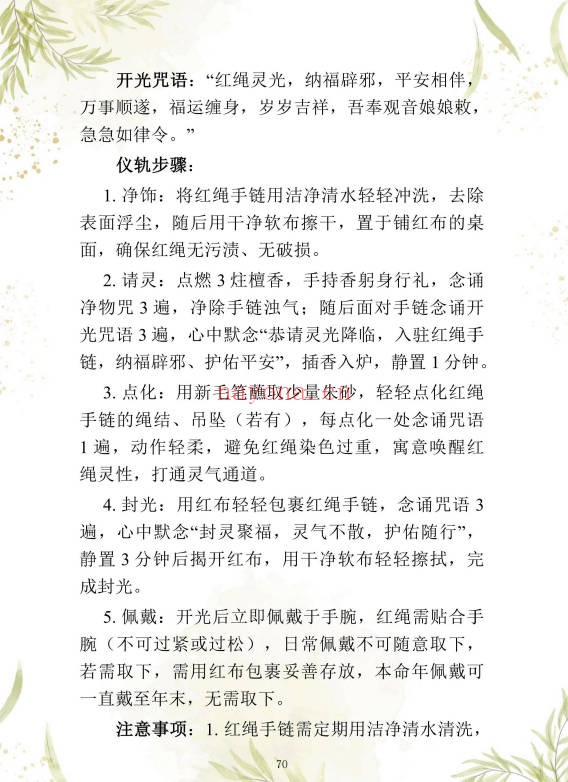 于城道道家正统开光秘法续篇226页PDF 开光秘法