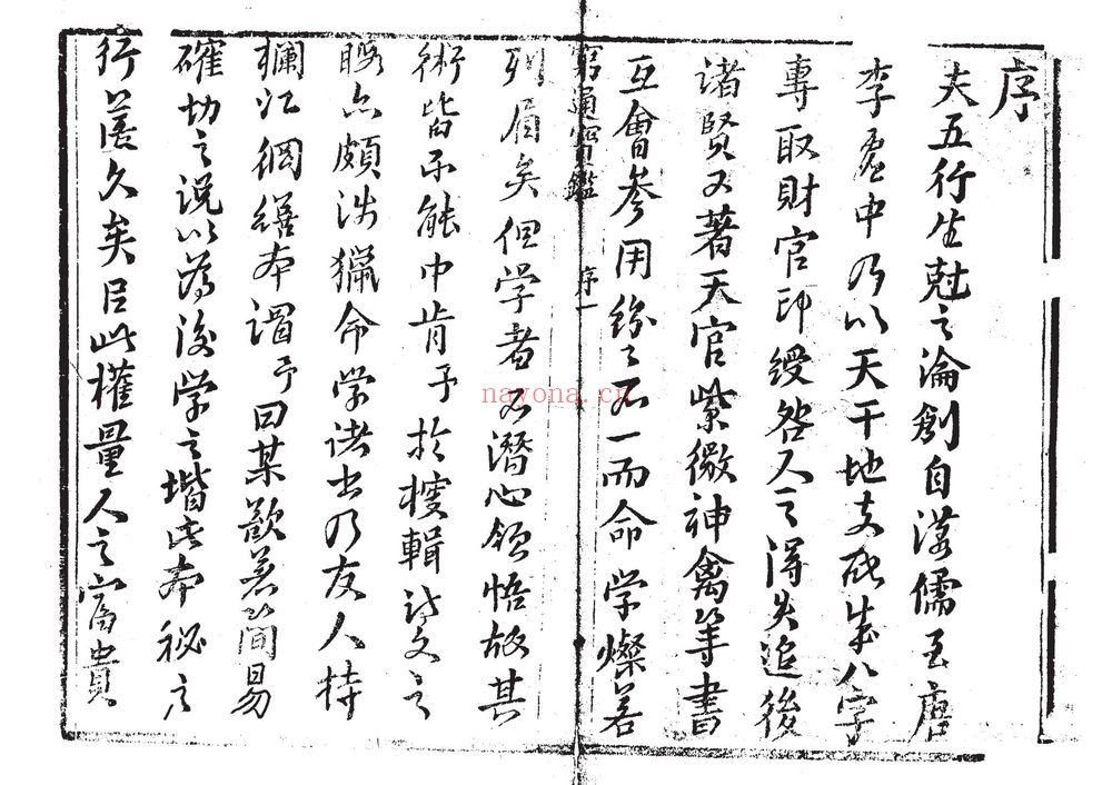 清益元堂版《穷通宝鉴栏江网》PDF电子书（107页）