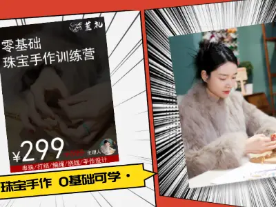 珠小集珠串手作技能课