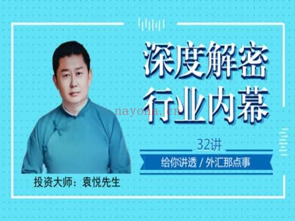 袁悦投资大师