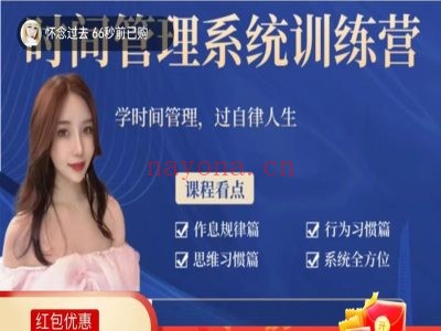 21天自律蜕变—时间管理系统训练营
