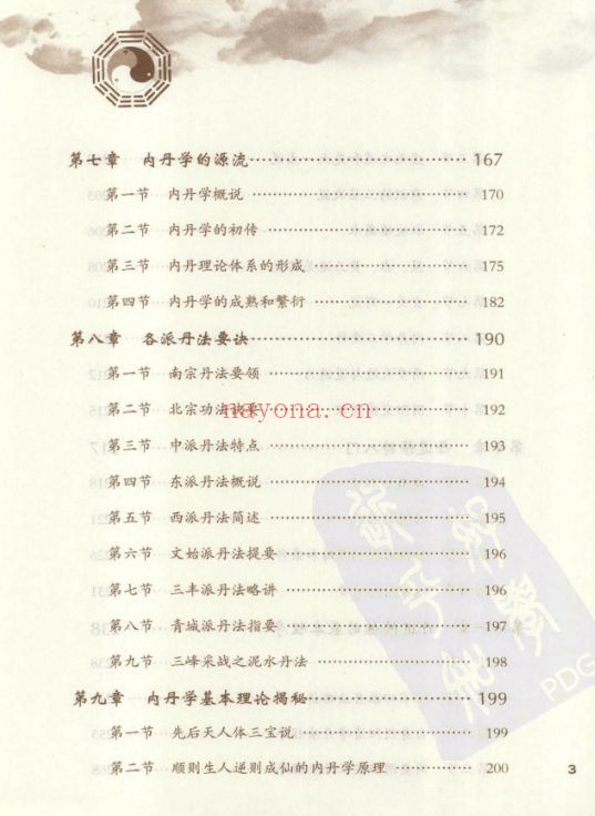 《丹道仙术入门》(道教书籍大全)