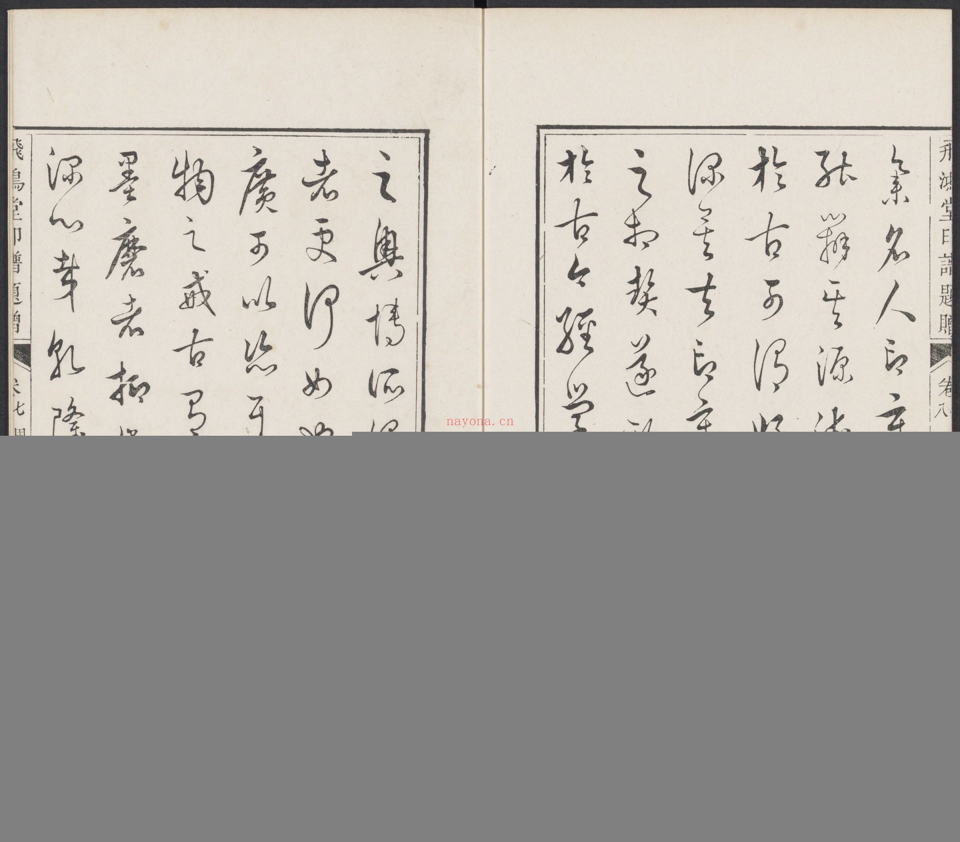飞鸿堂印谱.五集.四十卷.清汪启淑鉴藏.金农.丁敬校定.清乾隆时期歙县汪氏刊本