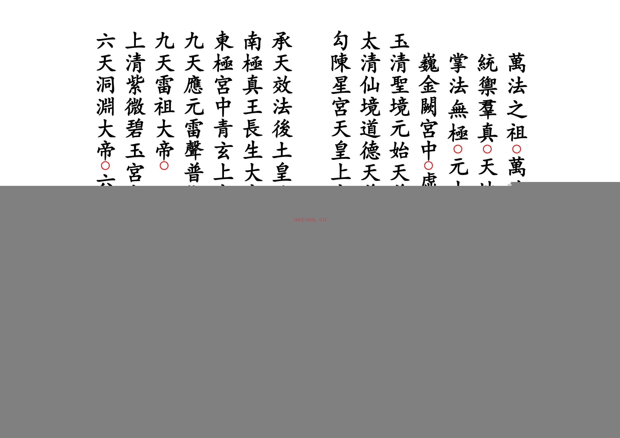 正一圆满谢圣科仪