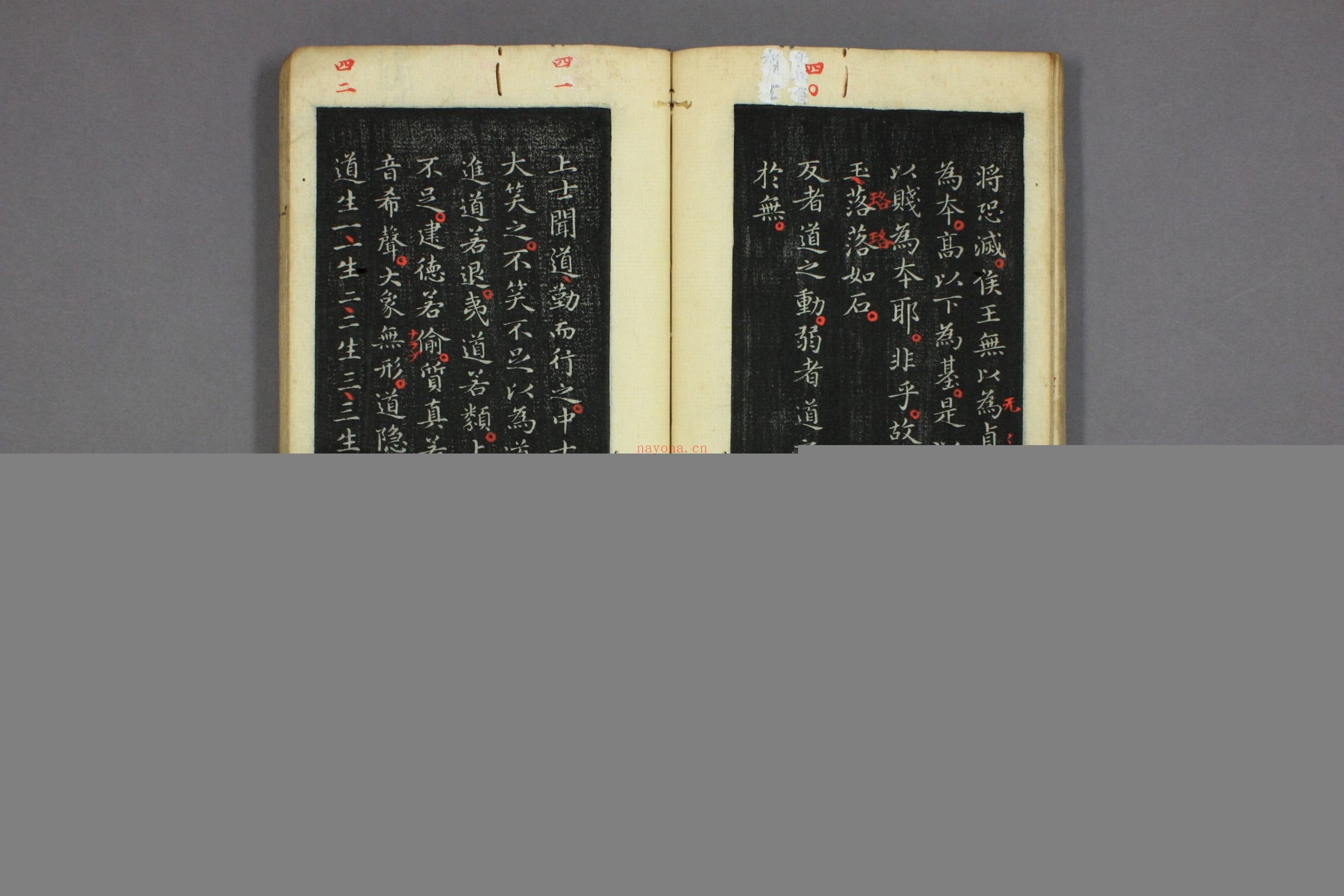 道德经.晋右军王羲之.书.邨井渐.编