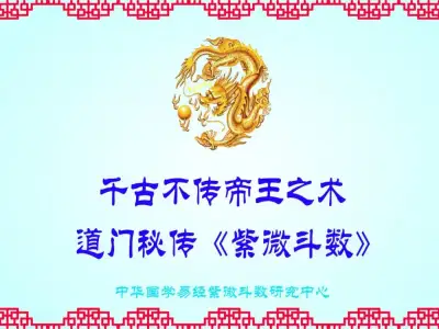 紫微斗数基础入门课程
