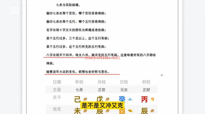 凤阳轩四柱八字预测专业班42集视频 八字教程