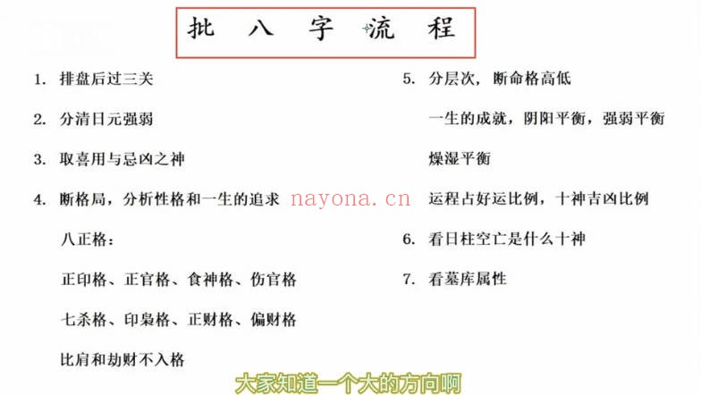 凤阳轩四柱八字预测专业班42集视频 八字教程