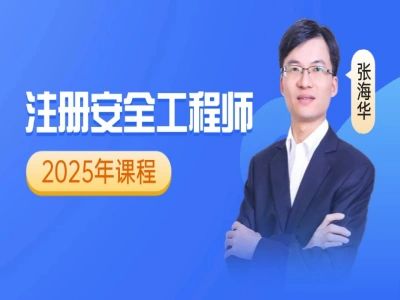 2025年安全管理一年班