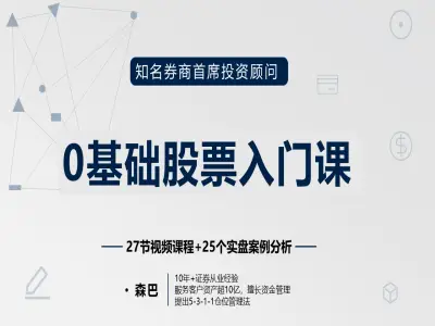 首席分析师,手把手教你股票知识