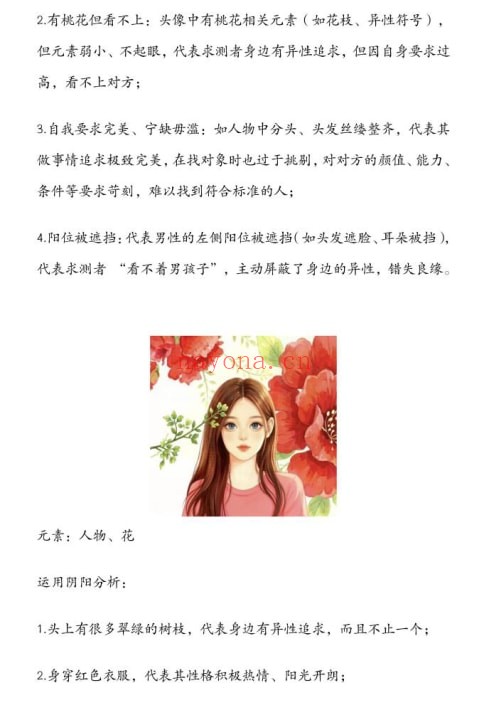 司天喜《微信头像-大师传承班》301页 手相面相 第6张-古籍汇典 司天喜《微信头像-大师传承班》301页 手相面相 第6张