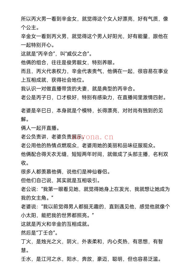 盲派八字断正缘秘法24页PDF 盲派命理