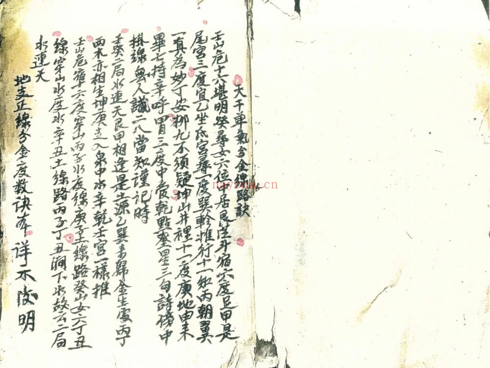 《三元交媾九宫诀》133页 国学古籍 第2张