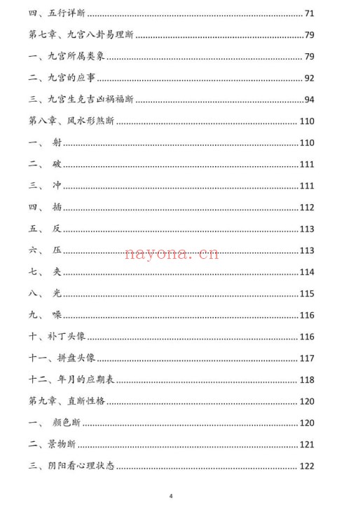 司天喜《微信头像-小白速成班》200页 手相面相 第2张