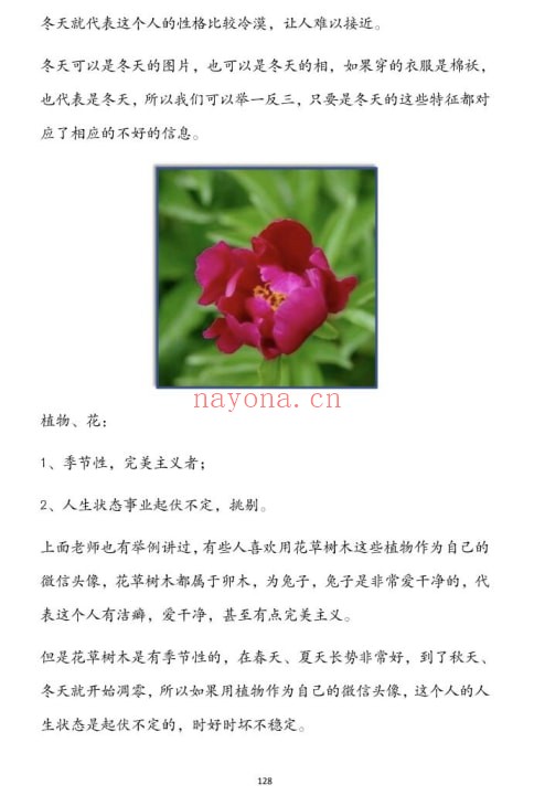 司天喜《微信头像-小白速成班》200页 手相面相 第6张