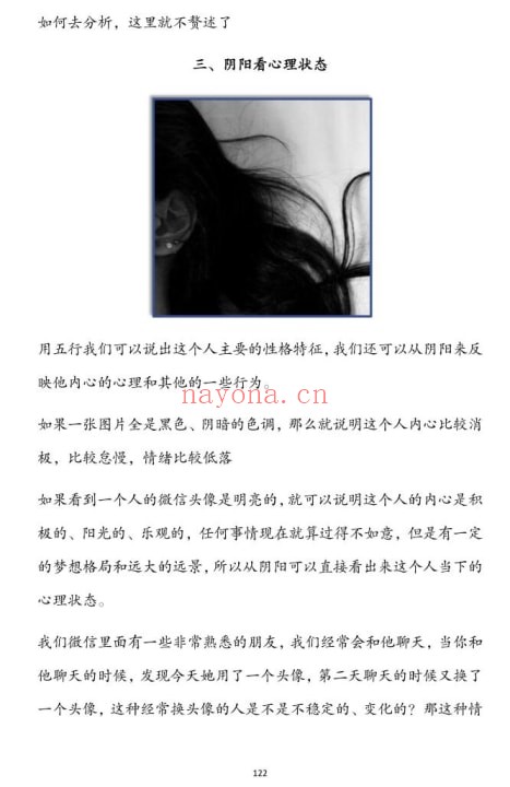 司天喜《微信头像-小白速成班》200页 手相面相 第5张