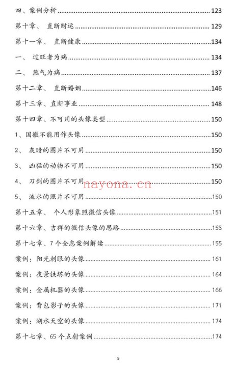 司天喜《微信头像-小白速成班》200页 手相面相 第3张