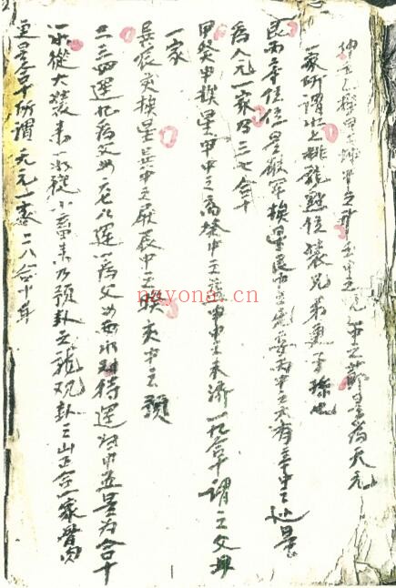 《三元交媾九宫诀》133页 国学古籍 第1张
