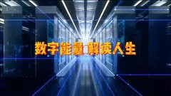 2024年最新数字能量课程