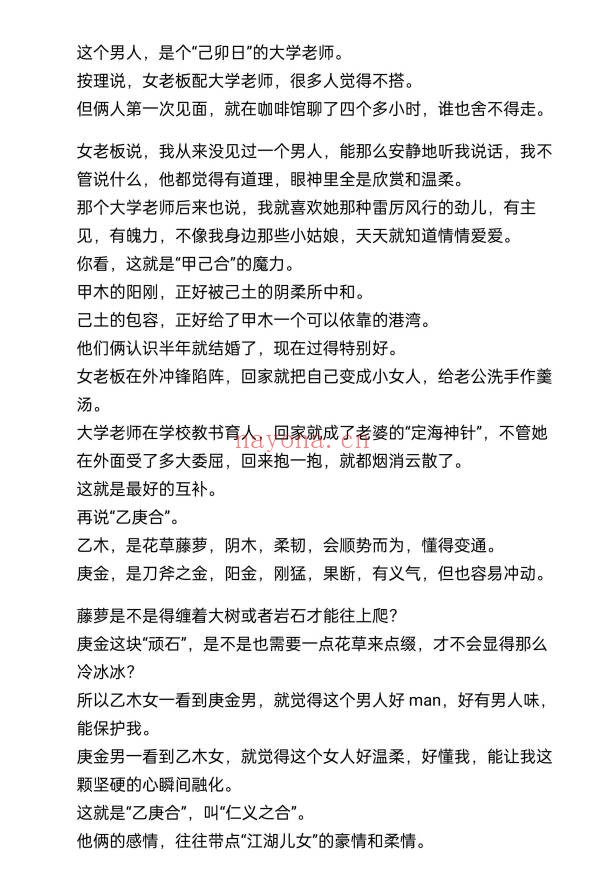 盲派八字断正缘秘法24页PDF 盲派命理