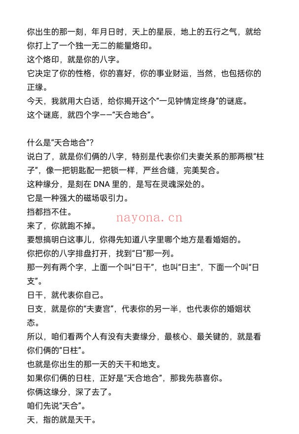 盲派八字断正缘秘法24页PDF 盲派命理