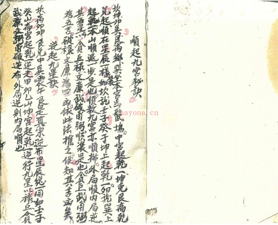 《三元交媾九宫诀》133页 国学古籍 第3张