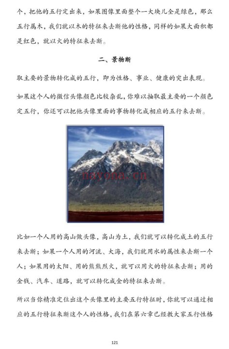 司天喜《微信头像-小白速成班》200页 手相面相 第4张