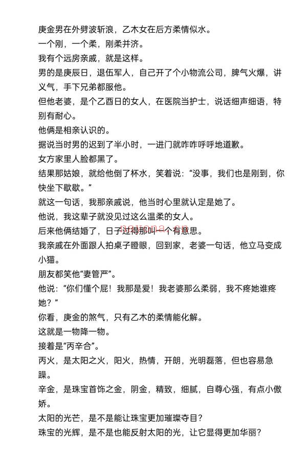 盲派八字断正缘秘法24页PDF 盲派命理