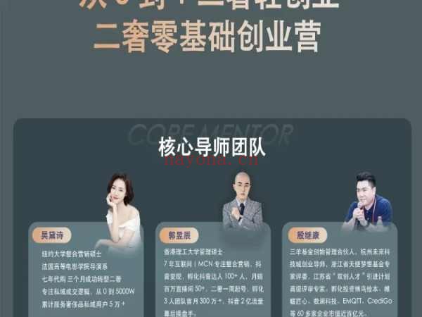 二奢0基础入门创业营