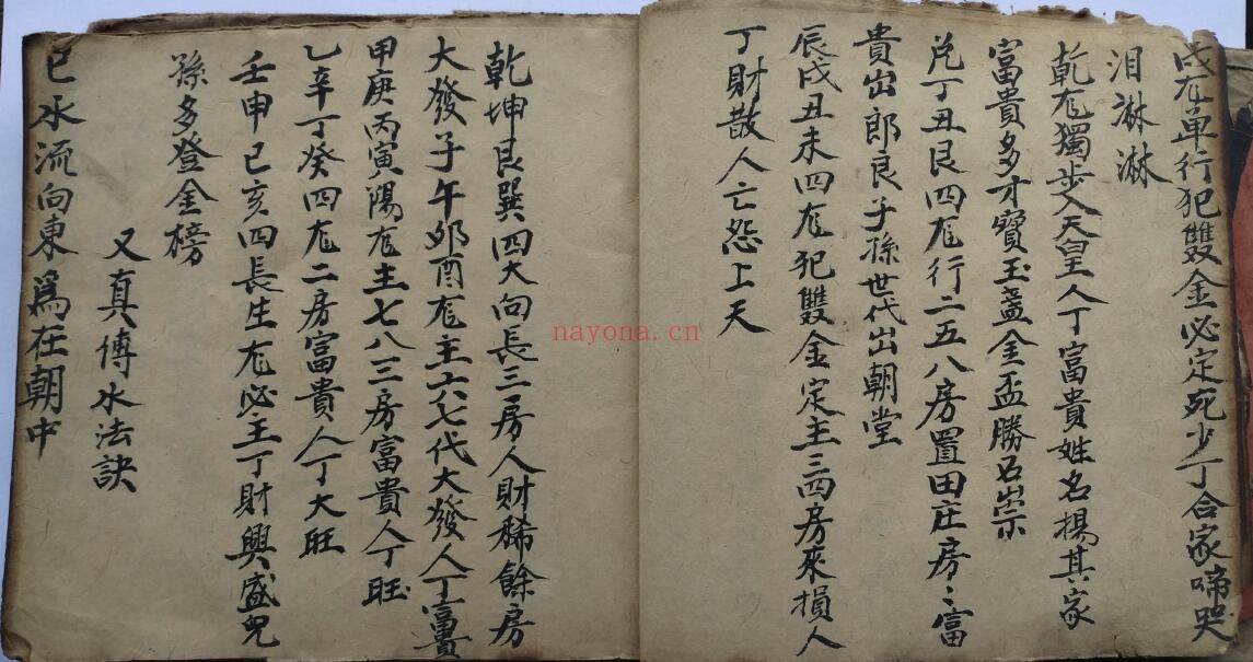 《杨公放水秘诀》73页双页版 国学古籍 第4张-古籍汇典 《杨公放水秘诀》73页双页版 国学古籍 第4张