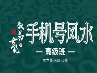 手机号风水