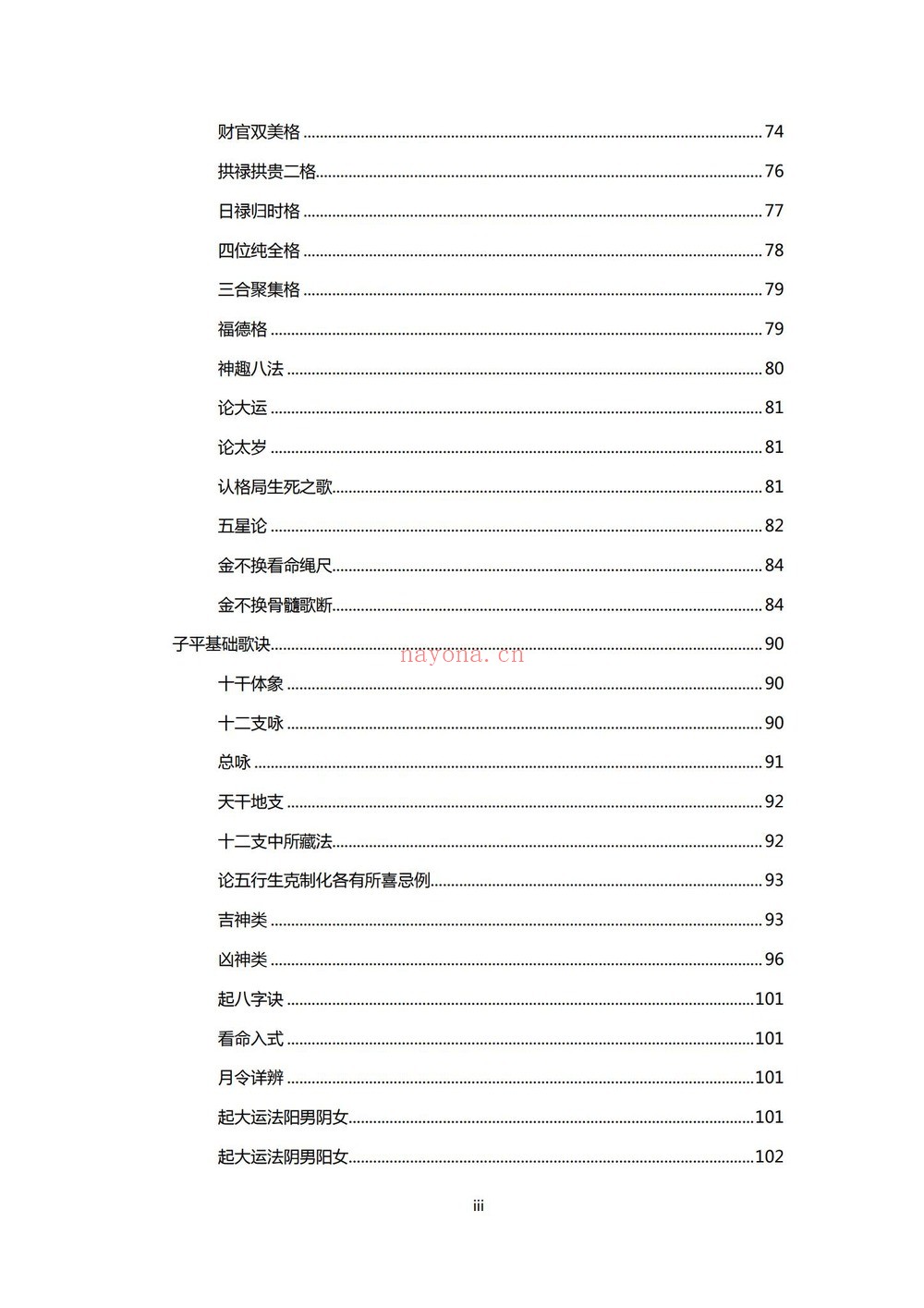 《神峰通考命理正宗》PDF电子书（2册PDF电子书）