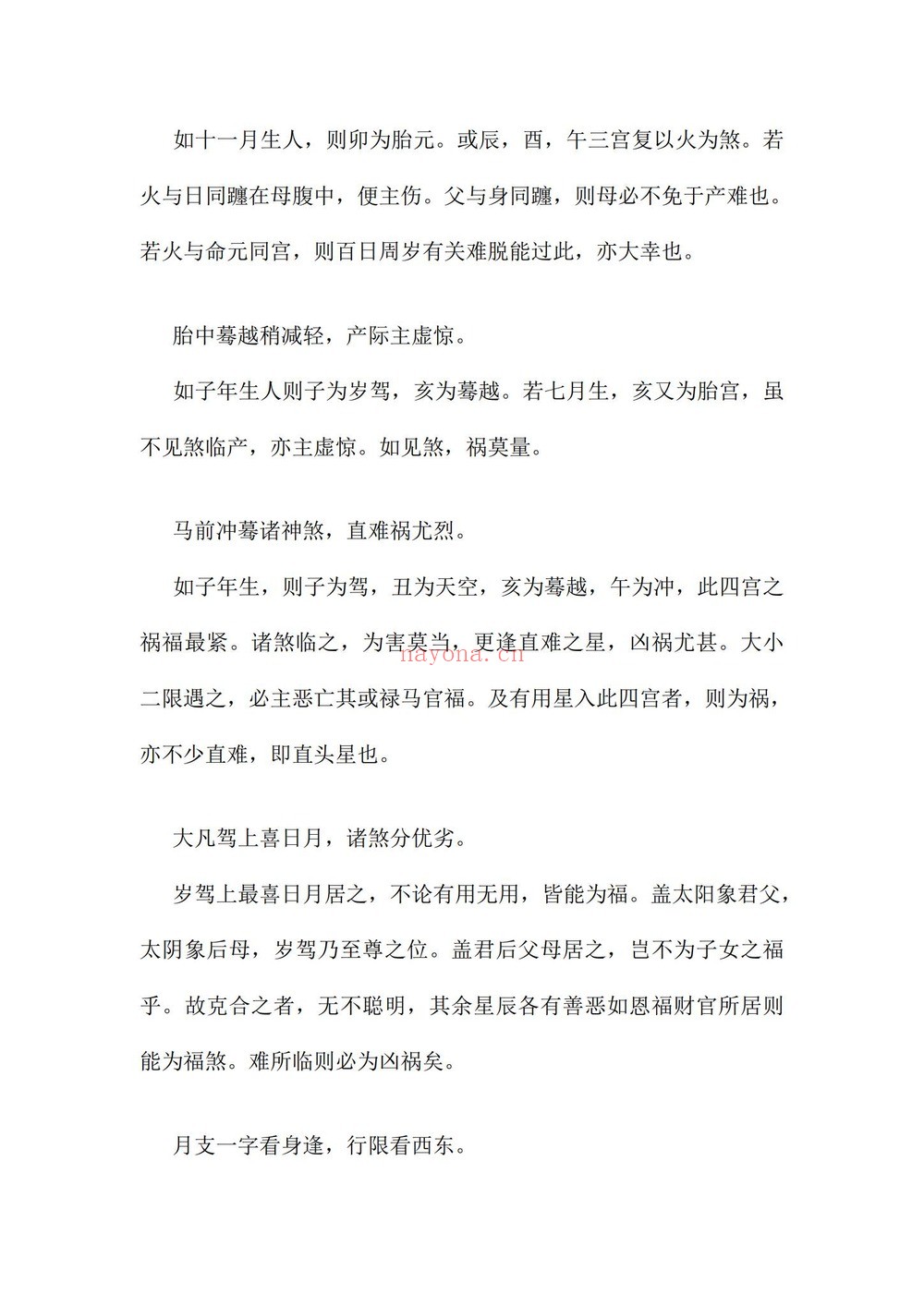 《琴堂指金歌》PDF电子书（37页）