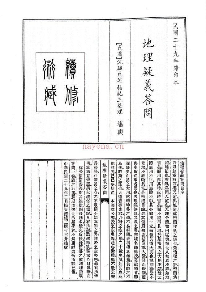 地理疑义答问