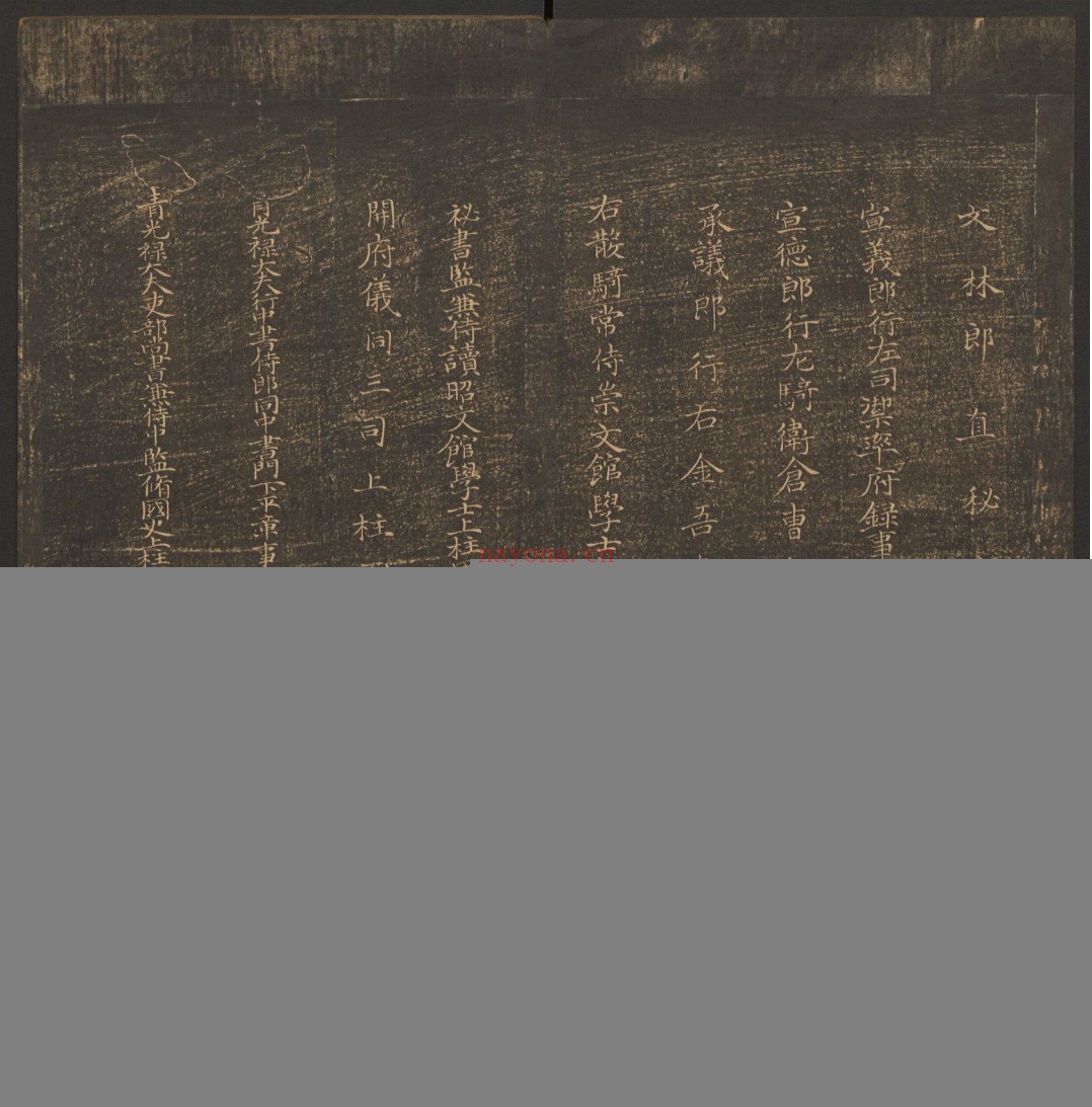 郁冈斋墨妙.10卷.万历39年王肯堂辑.管驷卿镌刻.清嘉庆拓本