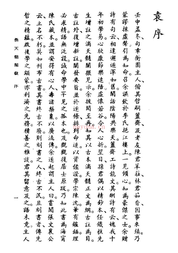 任铁樵《滴天髓阐微》PDF电子书（520页）