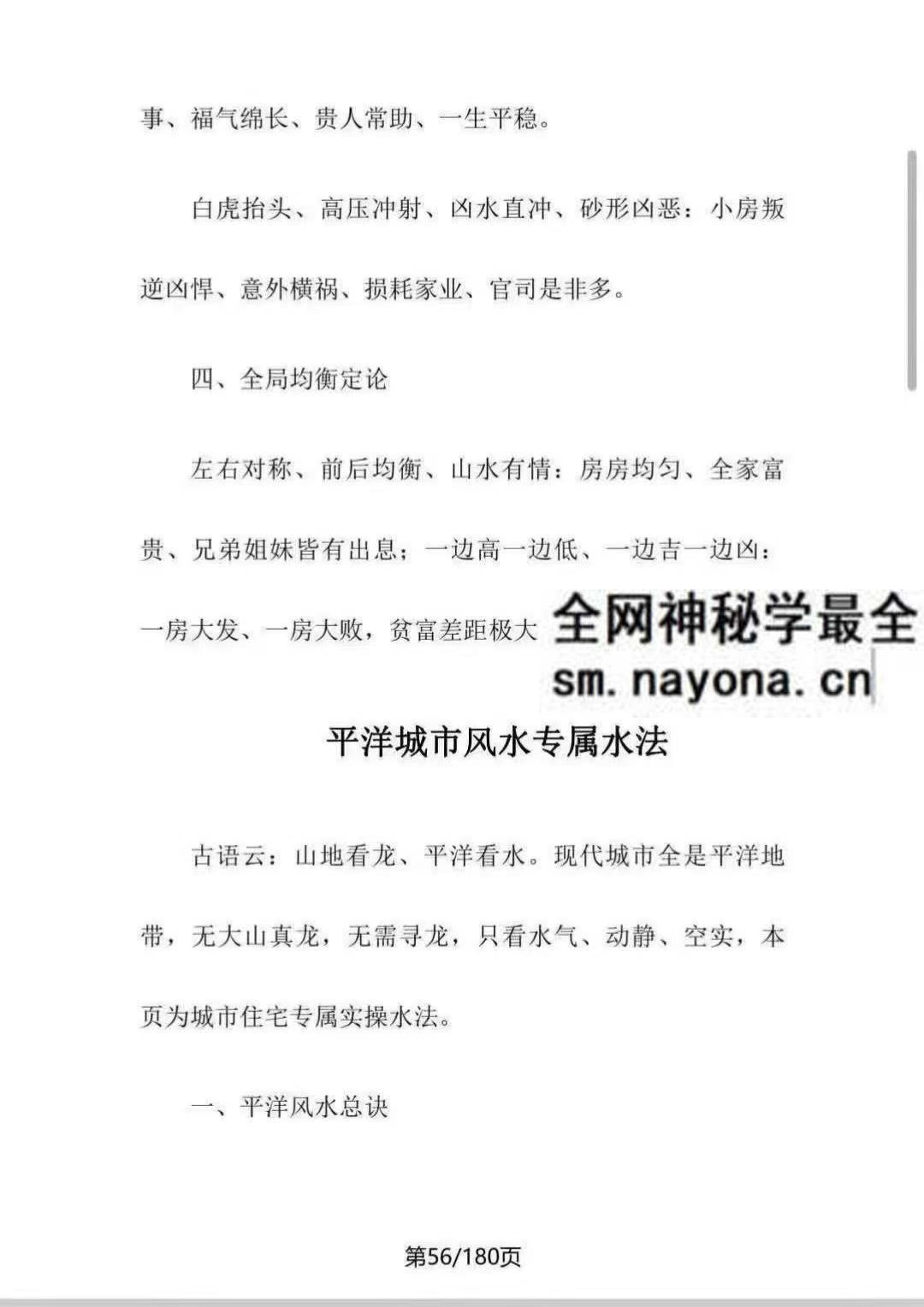三僚杨公水法+望坟断千古口诀180页pdf