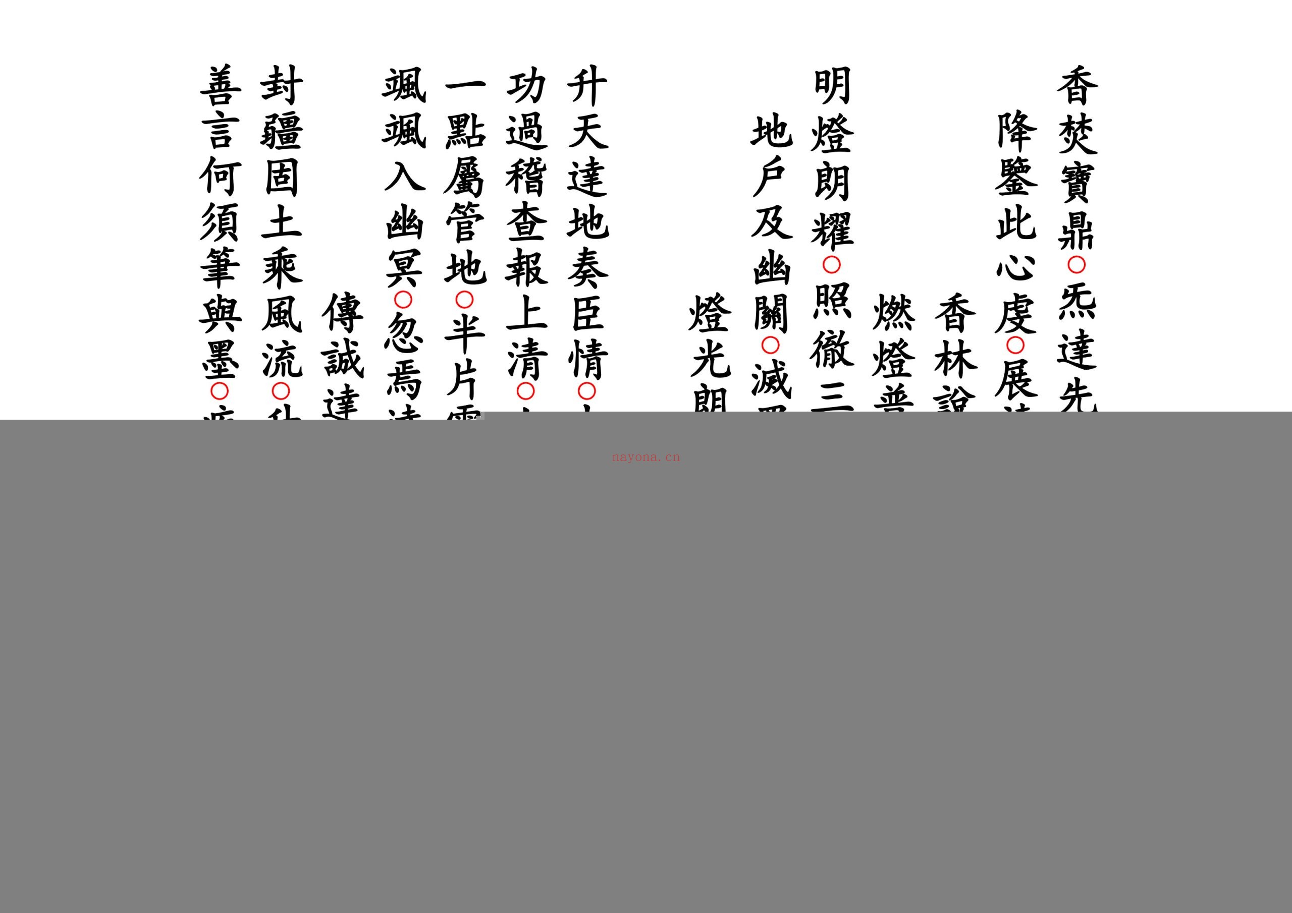 正一土地神科