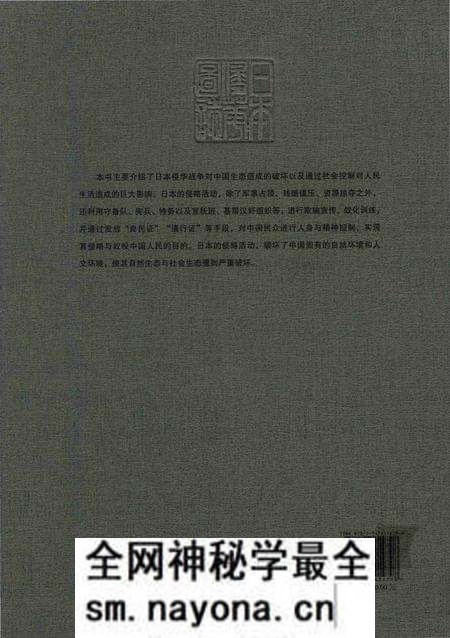 《日本侵华图志 第24卷 生态破坏与社会控制》.pdf电子版_其他志预览图1 《日本侵华图志 第24卷 生态破坏与社会控制》.pdf电子版_其他志预览图1