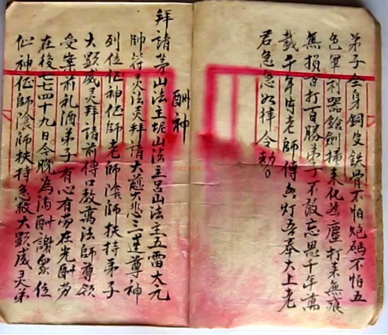 茅山风火院三达门灵符书