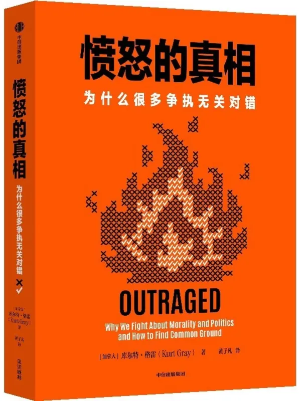 《愤怒的真相》封面图片