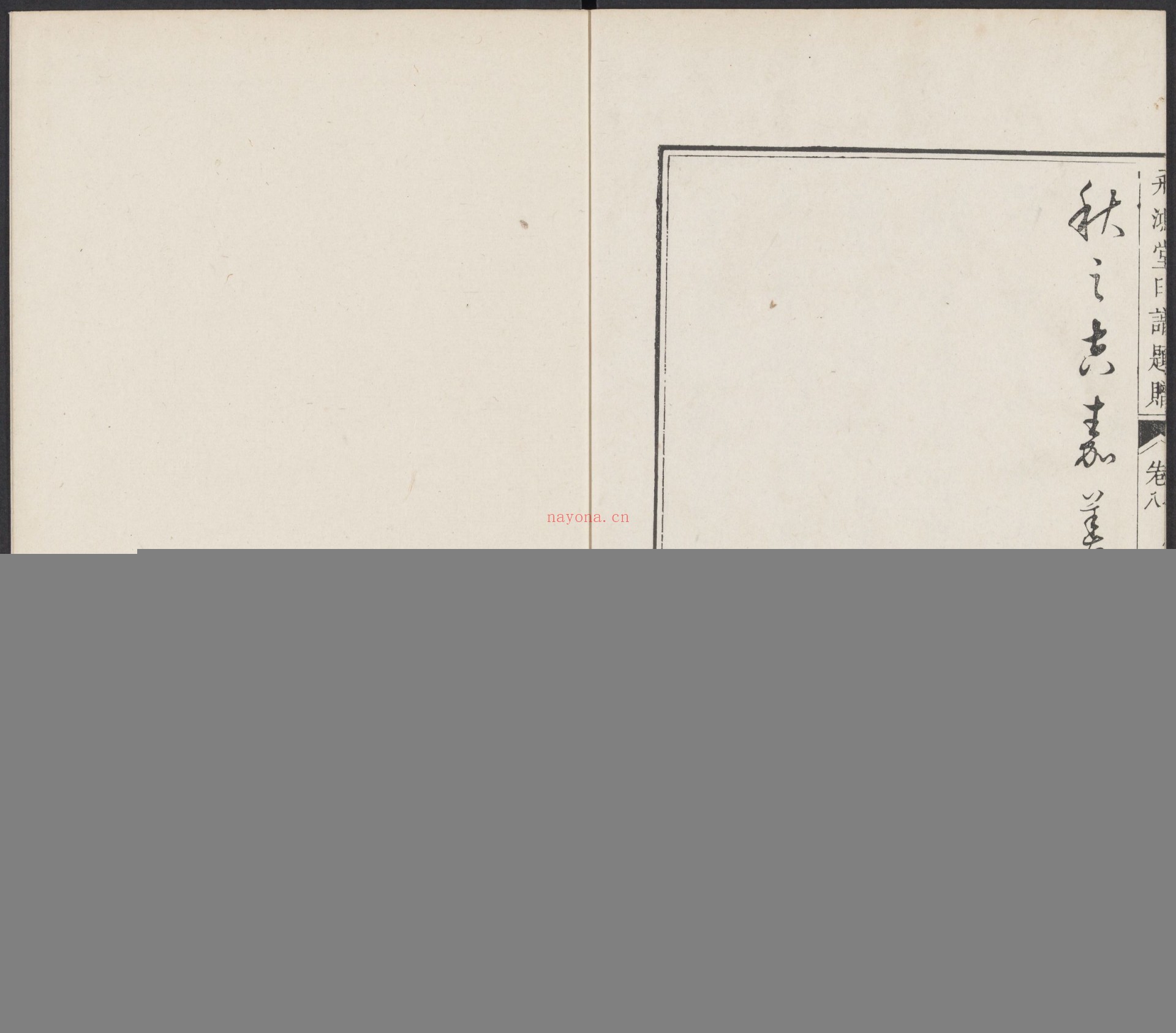 飞鸿堂印谱.五集.四十卷.清汪启淑鉴藏.金农.丁敬校定.清乾隆时期歙县汪氏刊本