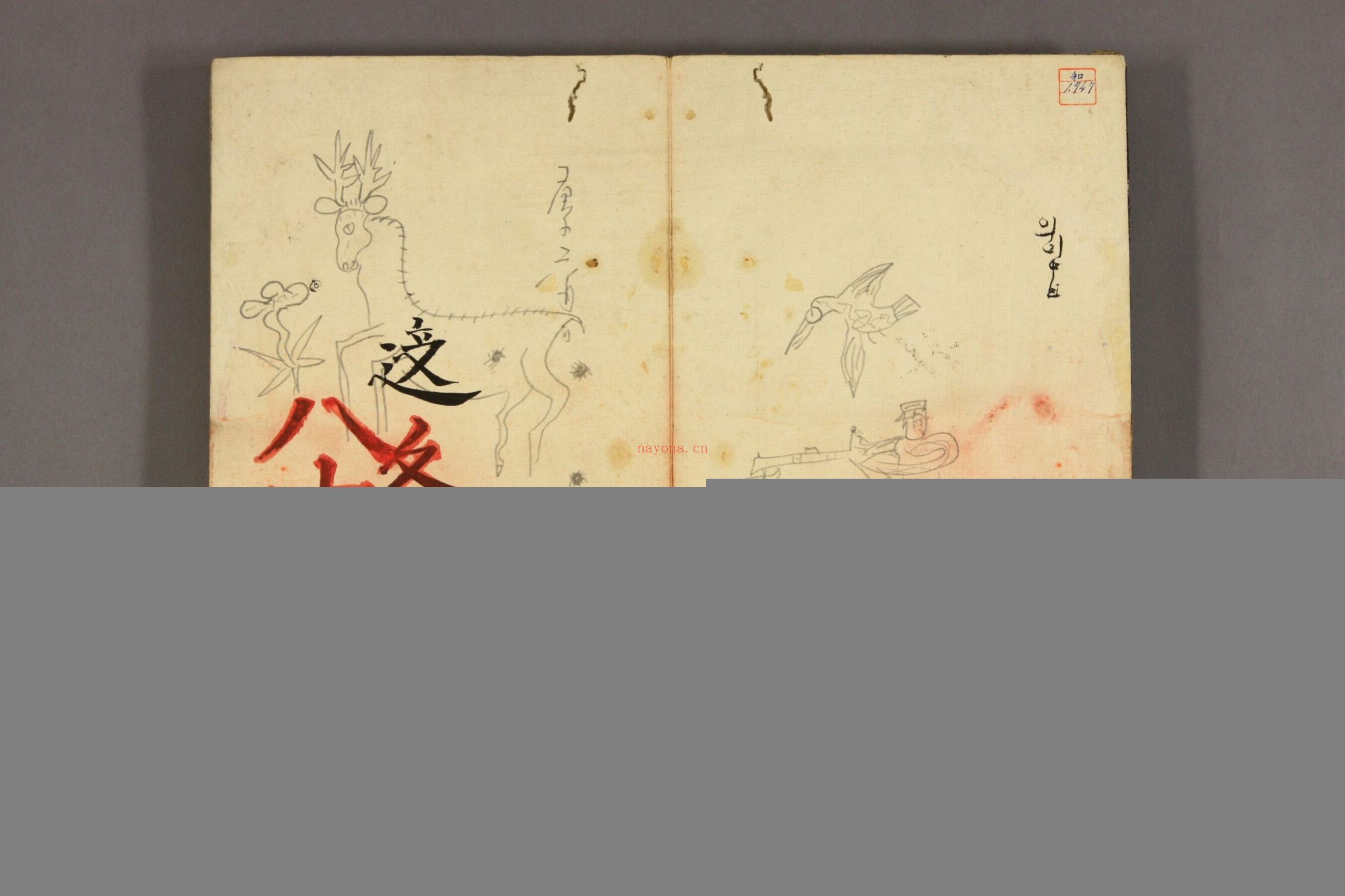 郃阳令曹全碑.汉中平2年.清拓本.和拓本.两版本