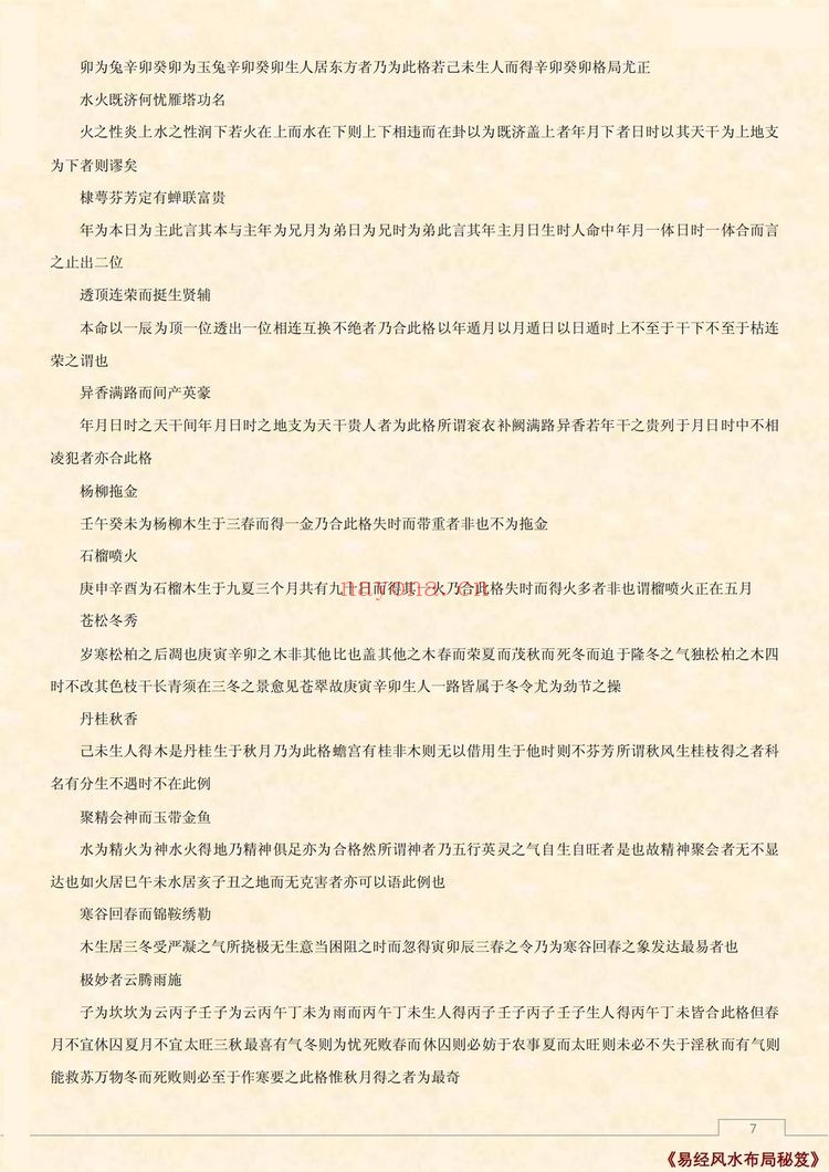 《兰台妙选》PDF电子书（19页）