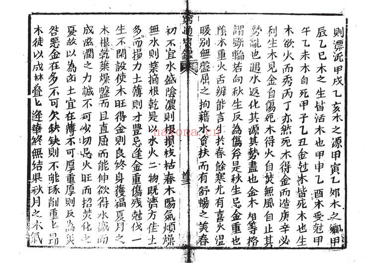 清益元堂版《穷通宝鉴栏江网》PDF电子书（107页）