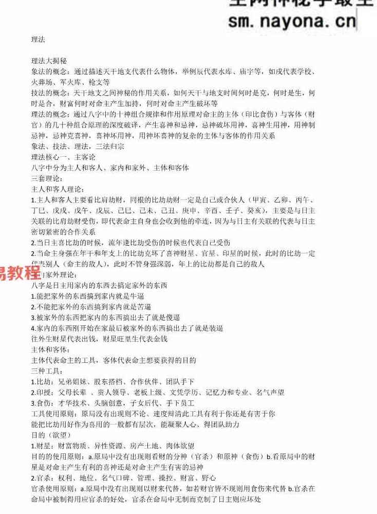 光明师理法笔记+龙虎山秘法 格局密论核心笔记pdf