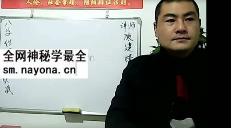 陈建桥姓名学培训班共10集视频 陈建桥姓名学课程全集