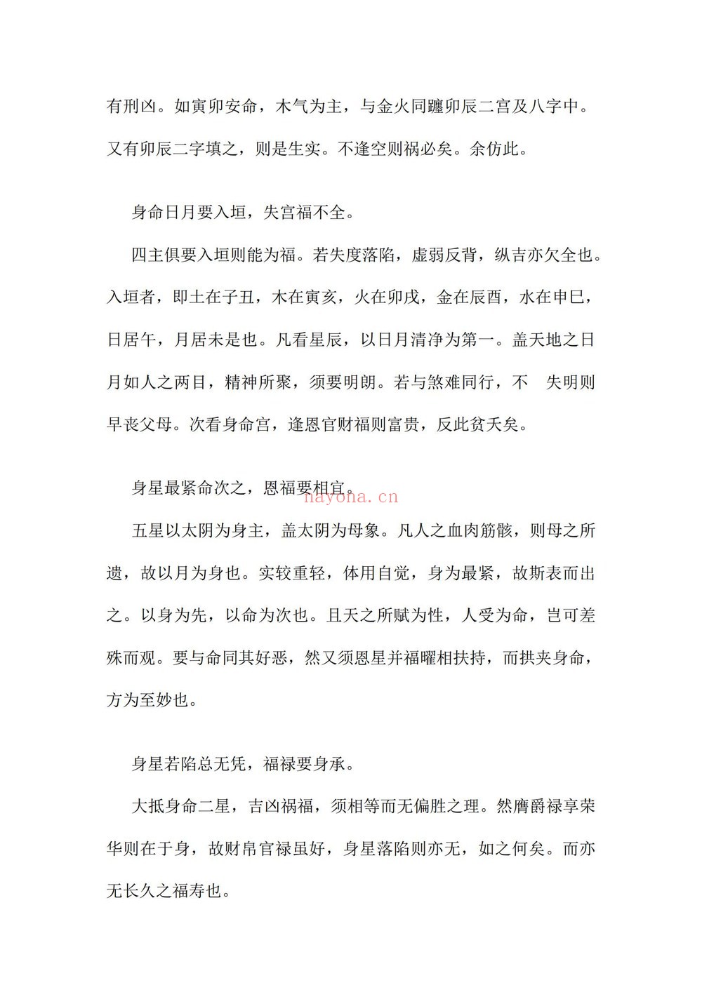 《琴堂指金歌》PDF电子书（37页）