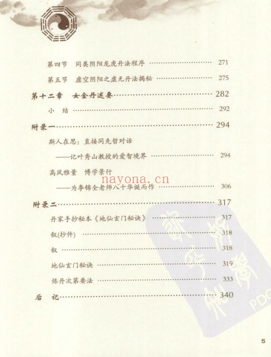 《丹道仙术入门》(道教书籍大全)
